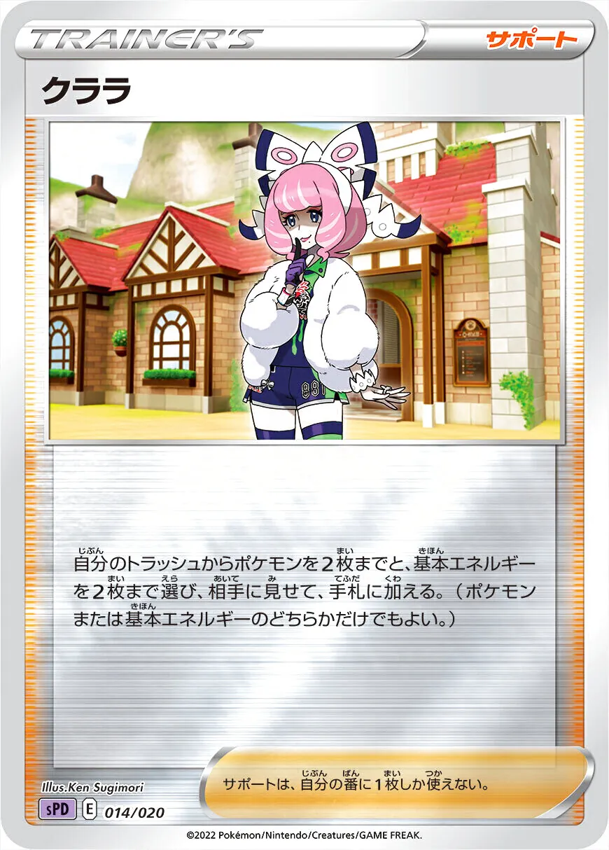 クララ