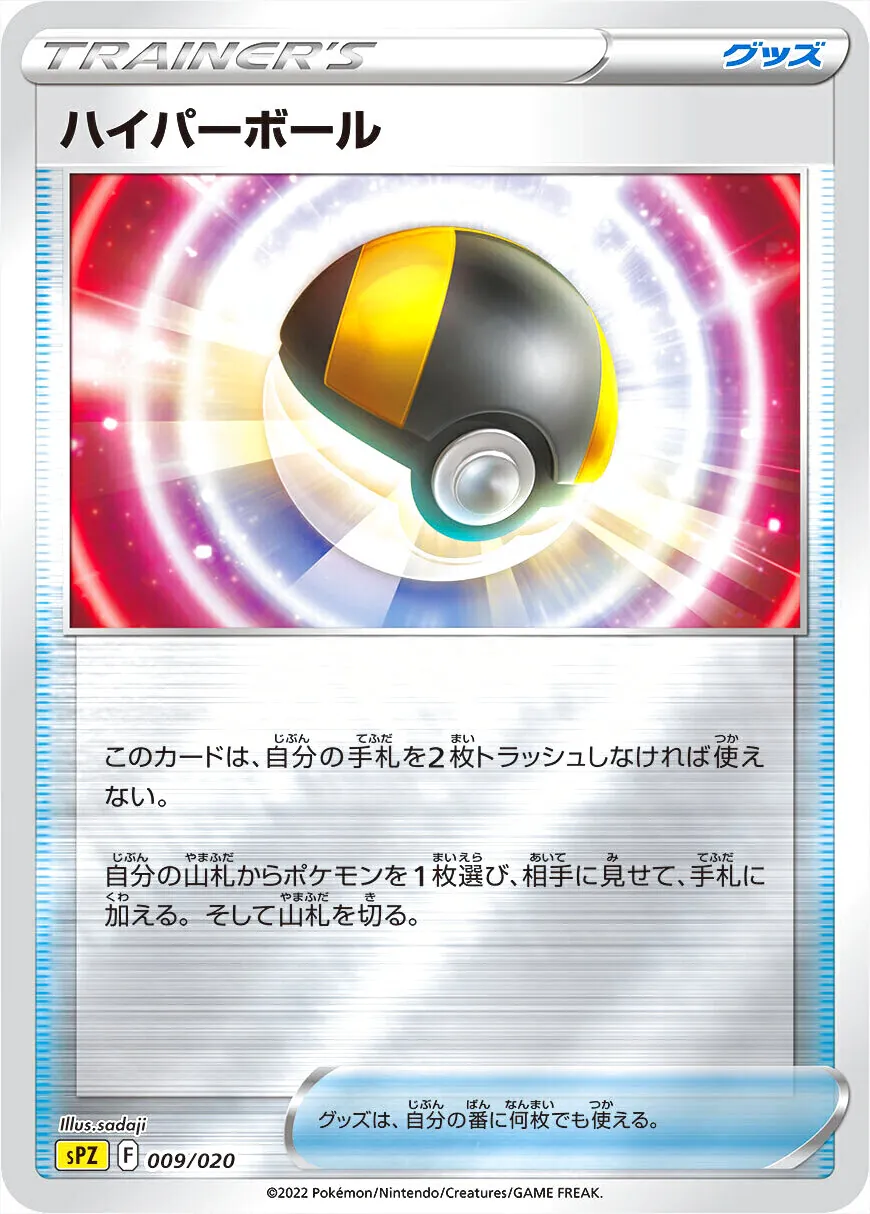 ハイパーボール