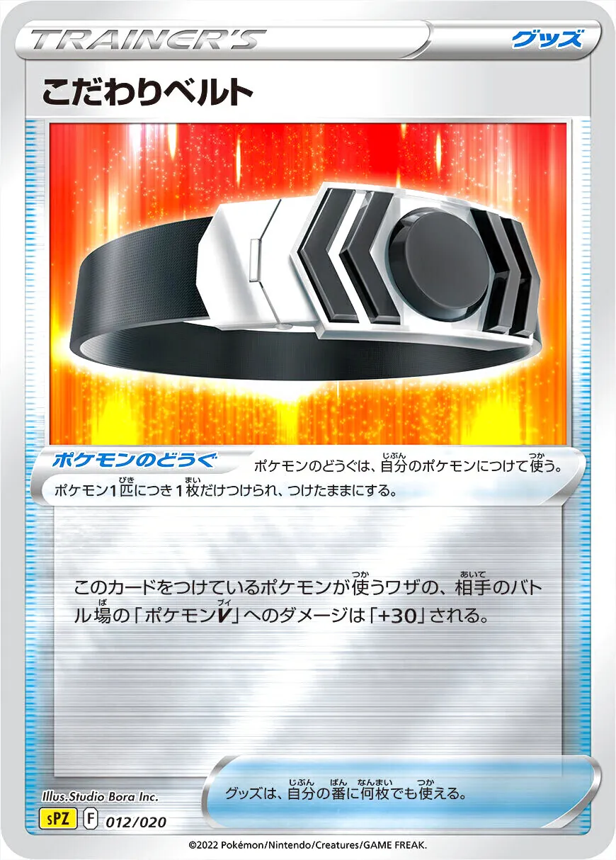 こだわりベルト