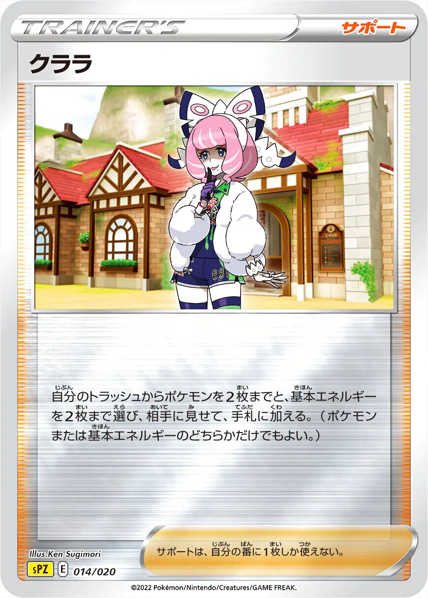ポケカ　クララ　sr PSA10】クララ (SR) {082/070} [S5a] - magi通販【ポケモン