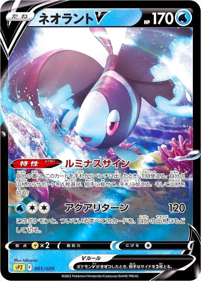 2022 ポケモンカード ネオランテV psa10