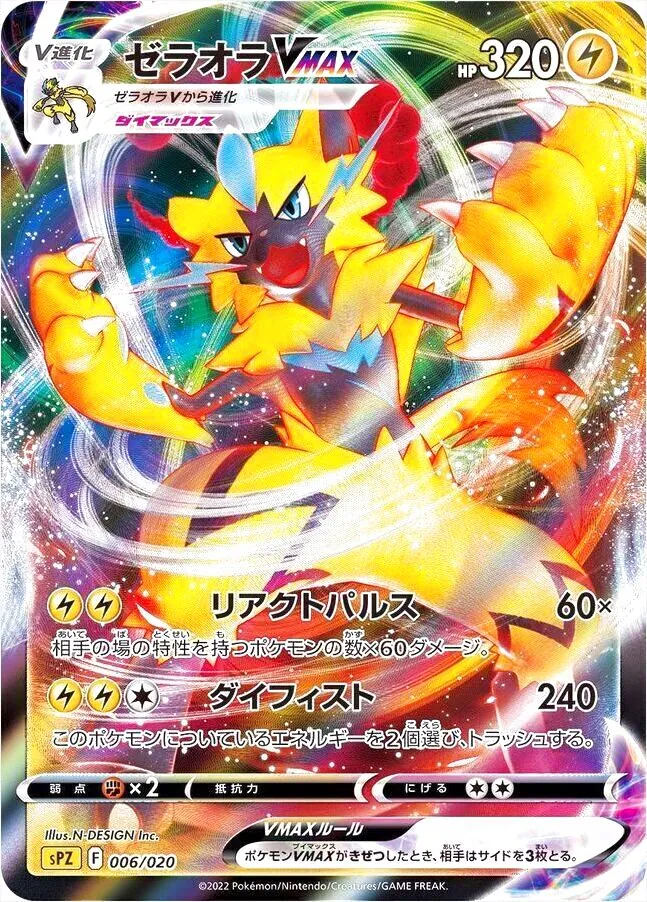 ラッシュメディア|ポケカ|VSTAR&VMAX ハイクラスデッキ ゼラオラ|収録