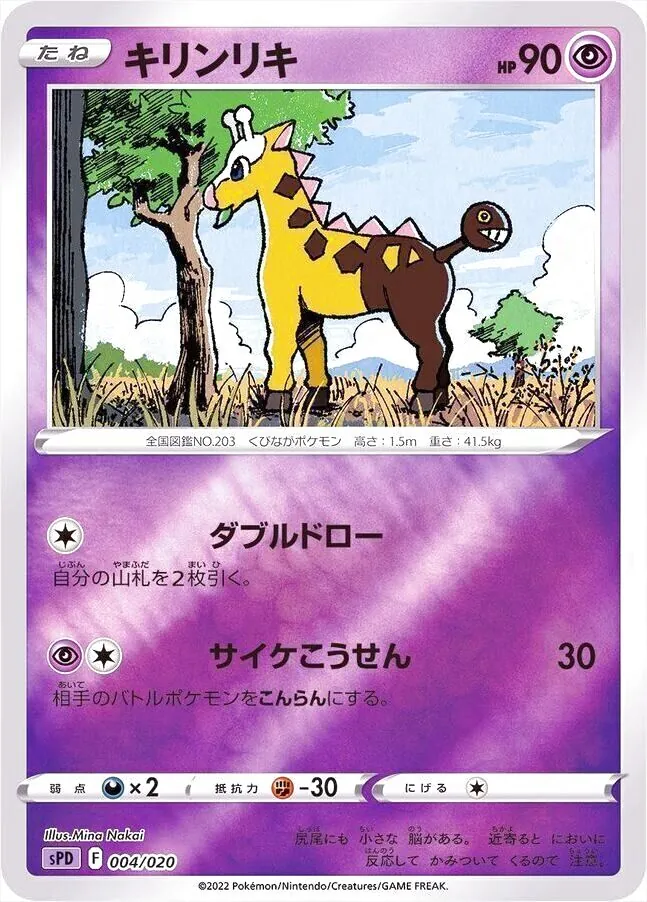 キリンリキ ポケモンカード HP70 レベル27 キリンリキ | ポケモンカードゲーム公式ホームページ