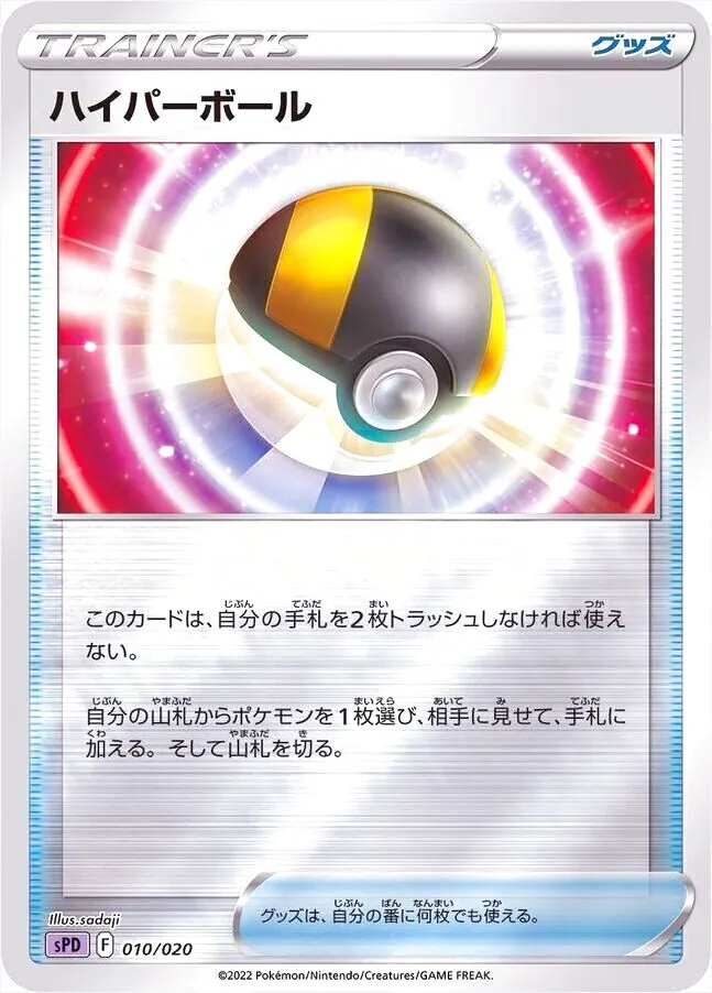 ハイパーボール