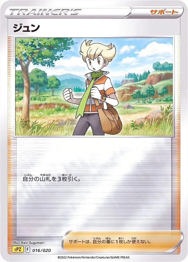 ジュン