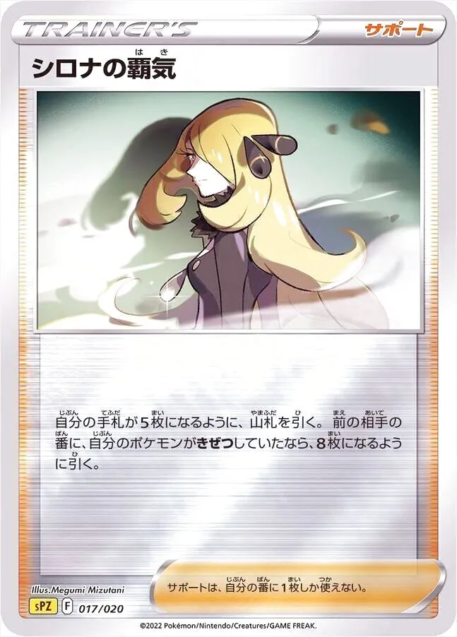 2022 ポケモンカード シロナの覇気 GEM MT 10 PSA10】 シロナの覇気 (SR) {114/100} [S9] - magi通販【ポケモン