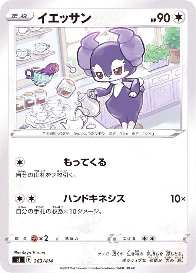 イエッサン