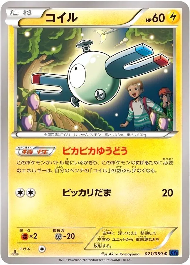 拡張パック「青い衝撃」