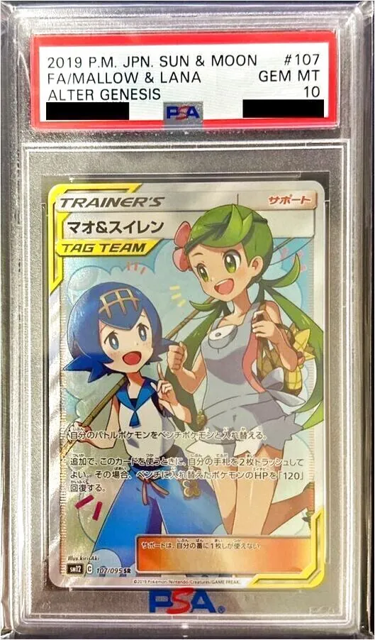 マオ&スイレンの効果や採用されているデッキ、収録されているパック