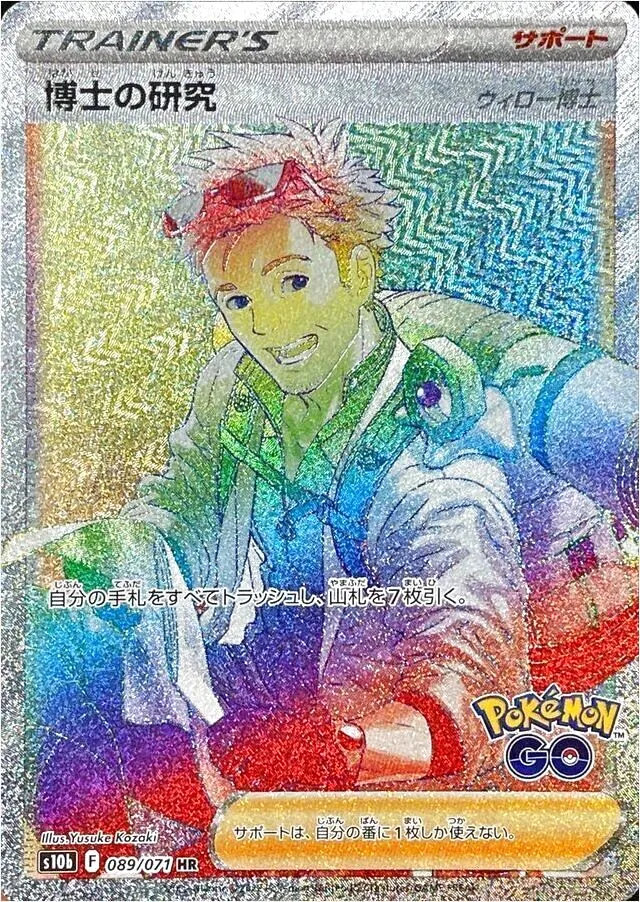 強化拡張パック 「Pokemon GO」