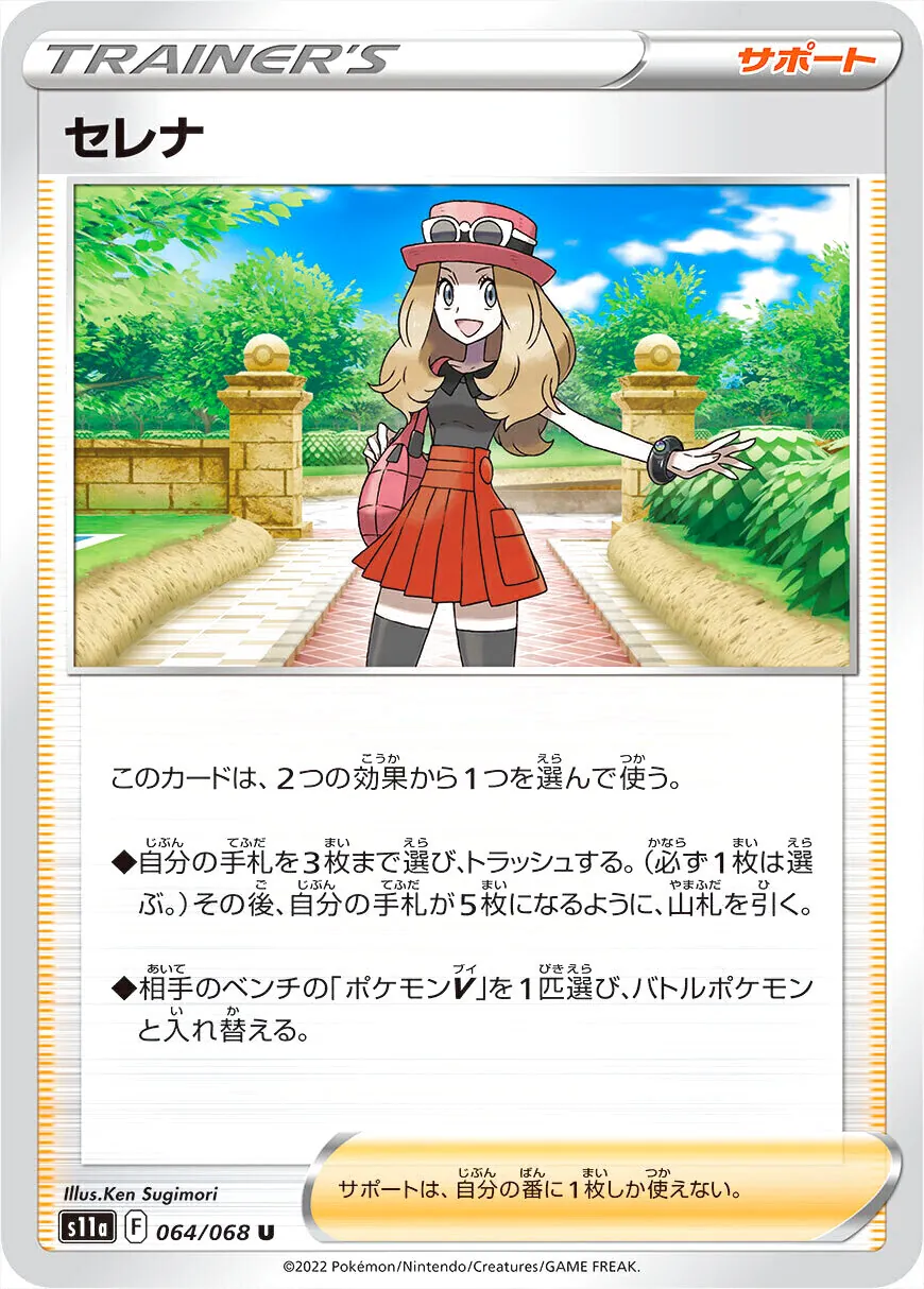 ポケモン - セレナ SR サポート ポケモンカード セレナ SRの通販 あじさい@まとめ買い推奨