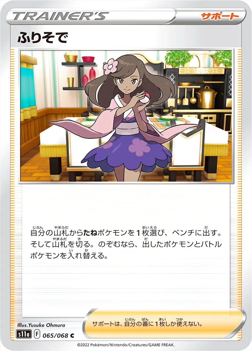 強化拡張パック「白熱のアルカナ」