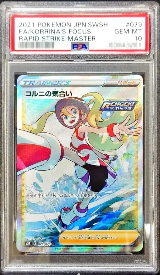 コルニの気合い SR れんげきマスター　ポケモンカードゲーム　ポケカ　横線なし Amazon.co.jp: ポケモンカードゲーム PK-S5R-079 コルニの気合い