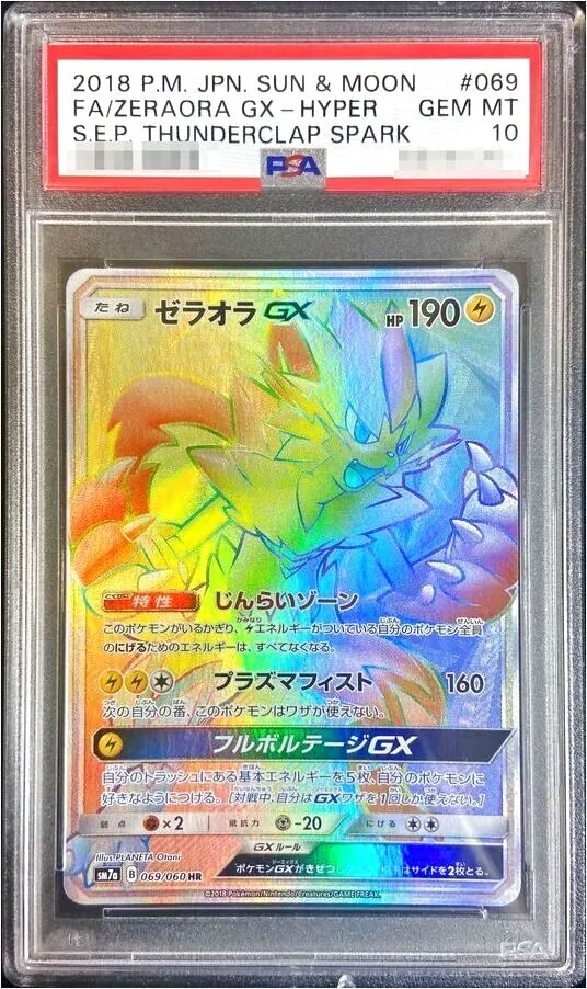 ゼラオラGX(hp:190/じんらいゾーン/プラズマフィスト)の効果や採用され