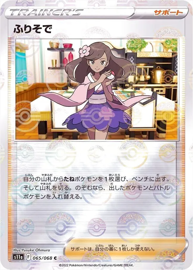 強化拡張パック「白熱のアルカナ」