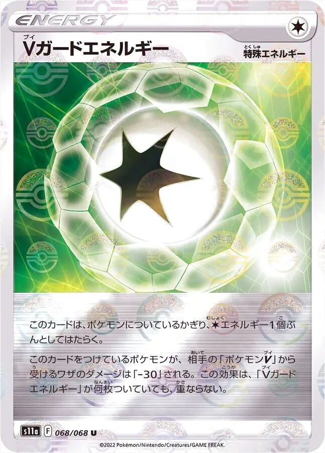 Vガードエネルギー