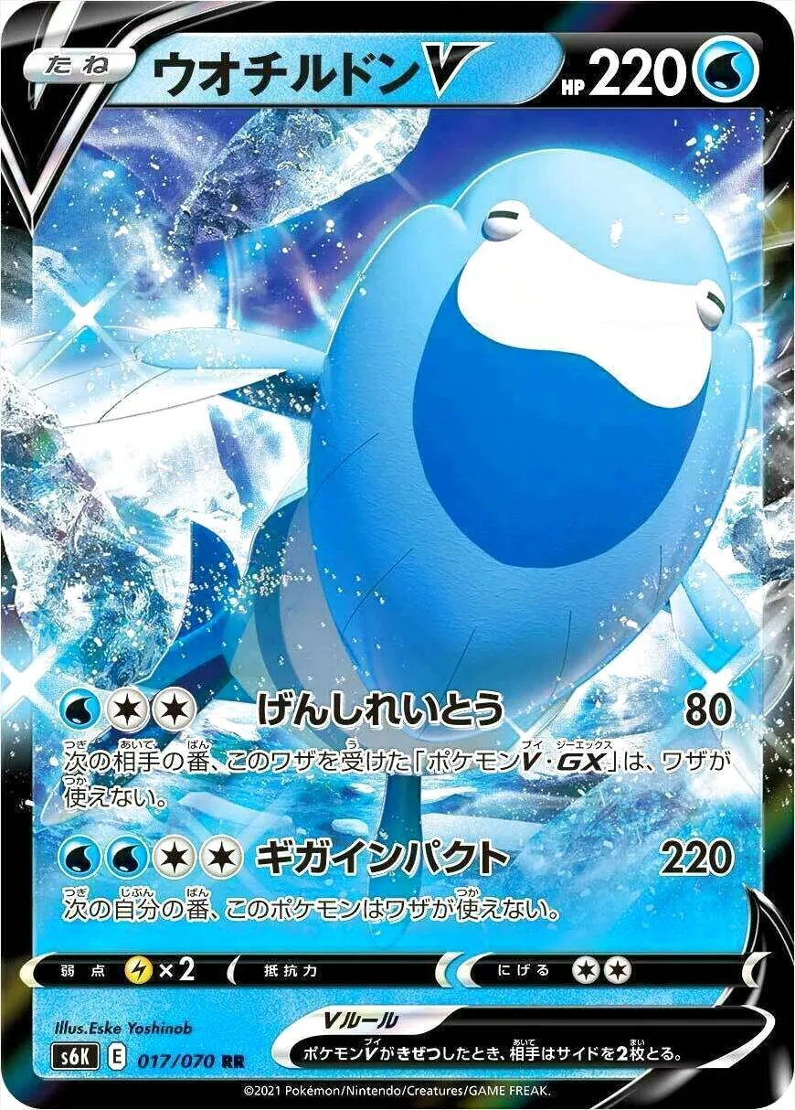 ウオチルドンV