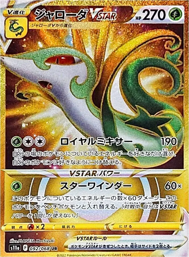 ジャローダVSTAR