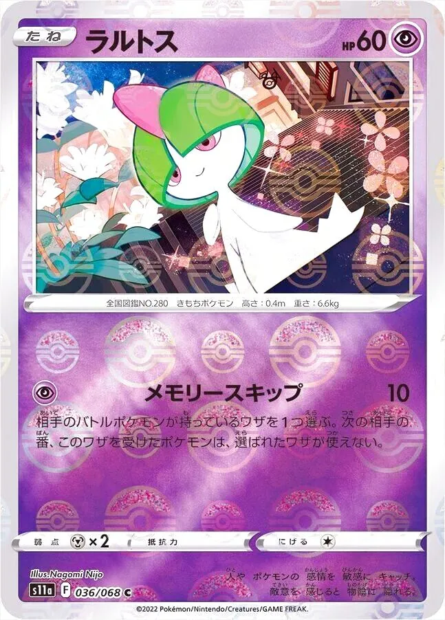 ラルトス(hp:60/メモリースキップ)の効果や採用されているデッキ
