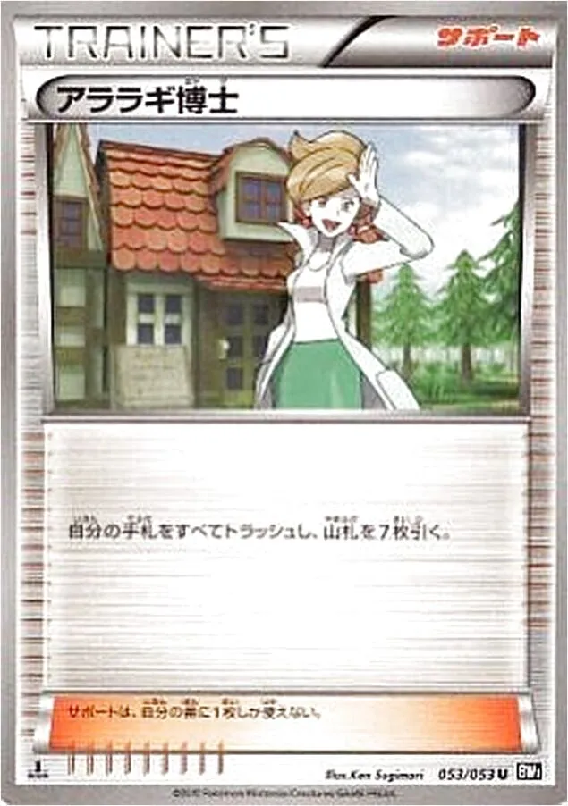 アララギ博士