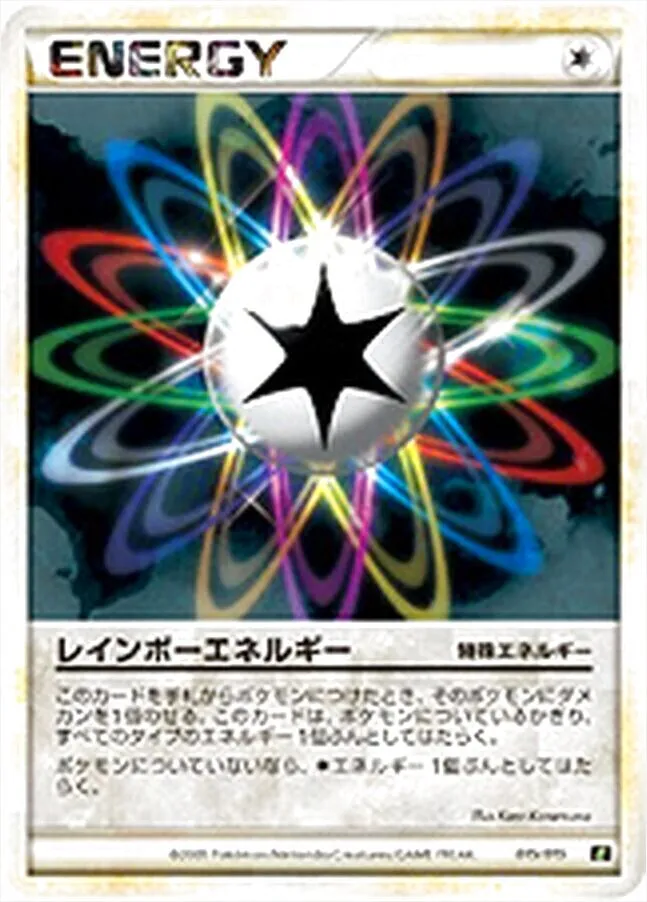 レインボーエネルギー