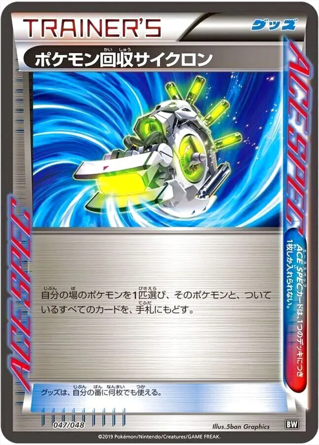 ポケモン回収サイクロン　かるいし ポケモン回収サイクロンの効果や採用されているデッキ、収録されている