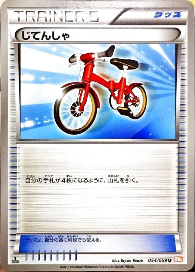 じてんしゃ