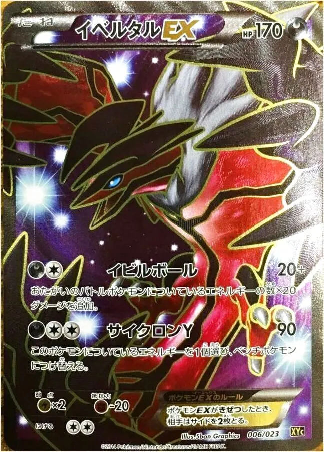 SR イベルタルEX 買取 | [XY1] コレクションY | ポケモンカード