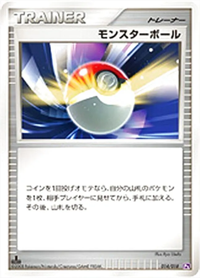 モンスターボール