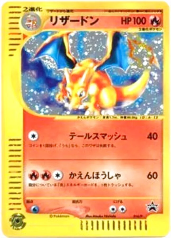 リザードン