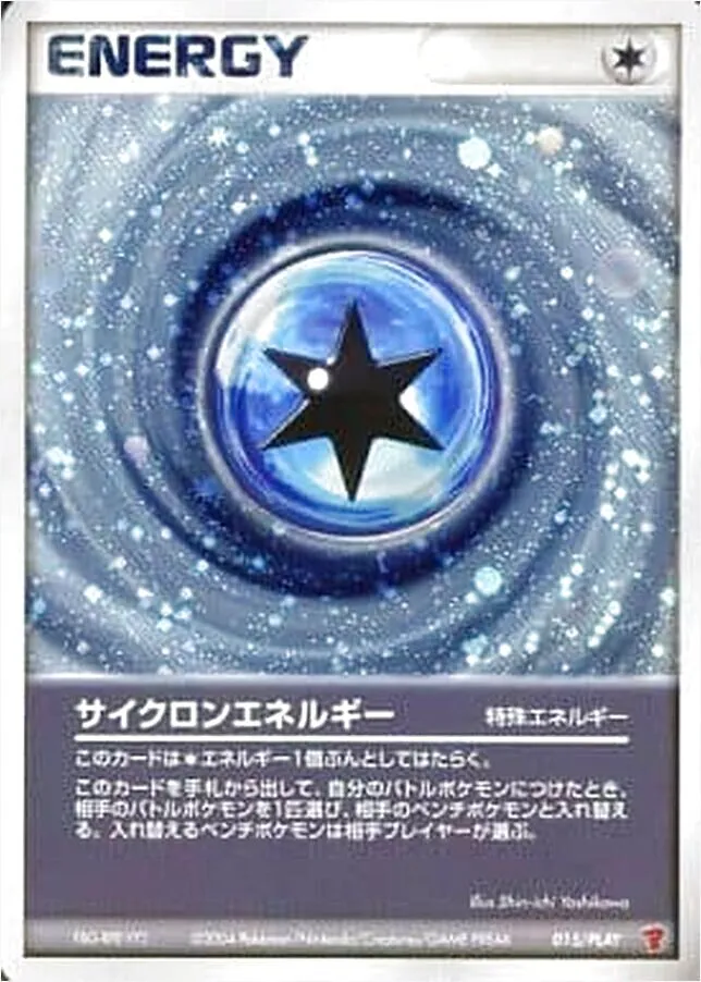 サイクロンエネルギー