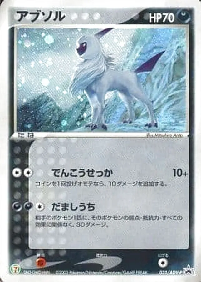 アブソル