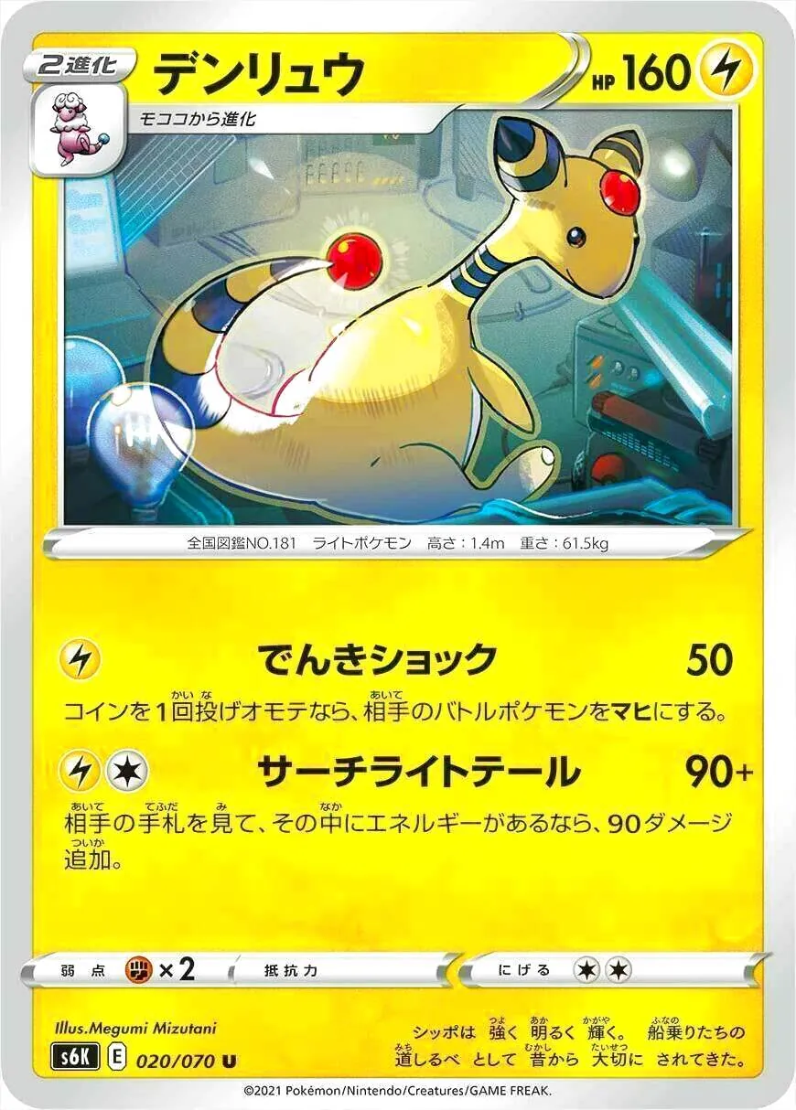 デンリュウ