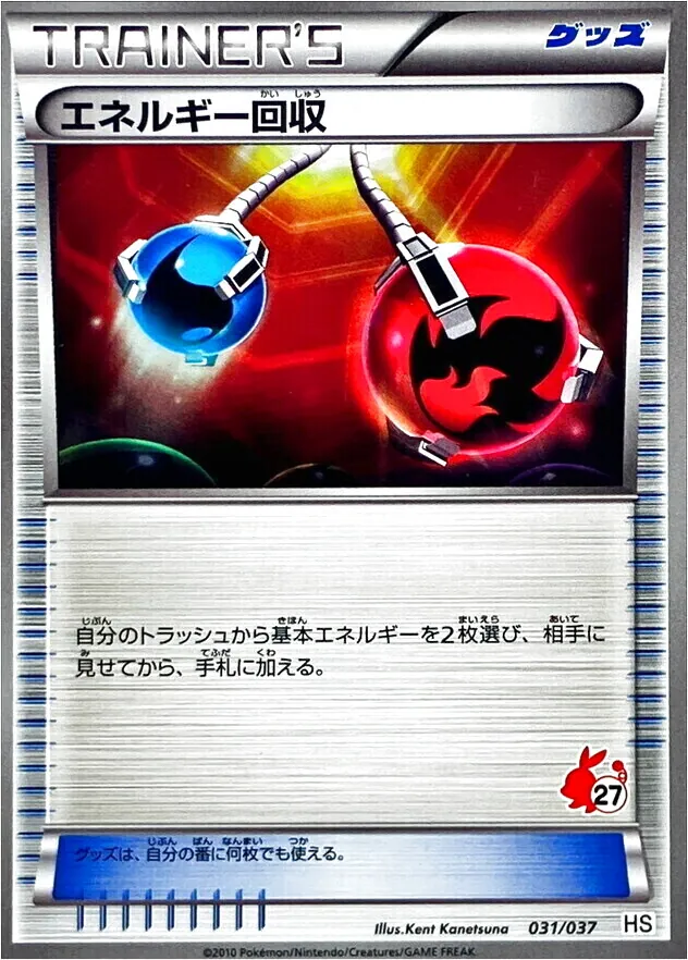 エネルギー回収