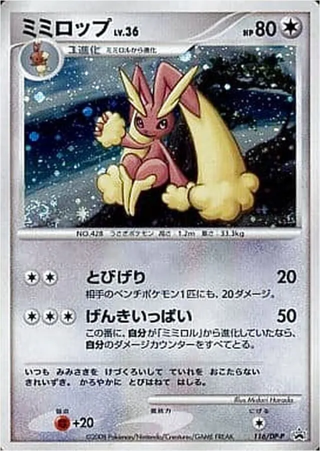 ミミロップLV.36