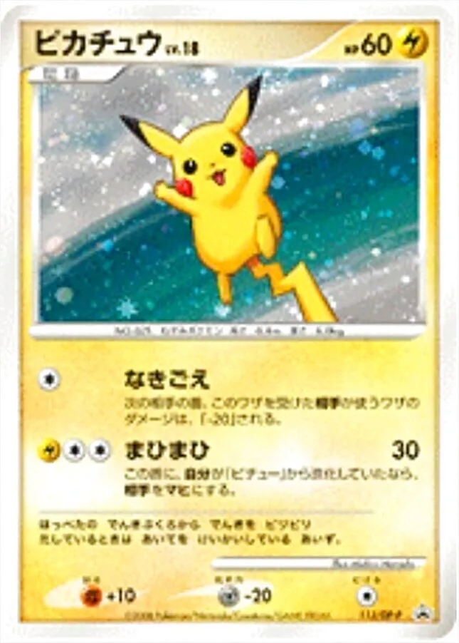 ピカチュウ LV18 プロモ　113/DP-P ポケモンカード ピカチュウ LV18 プロモ 113/DP-P 50枚