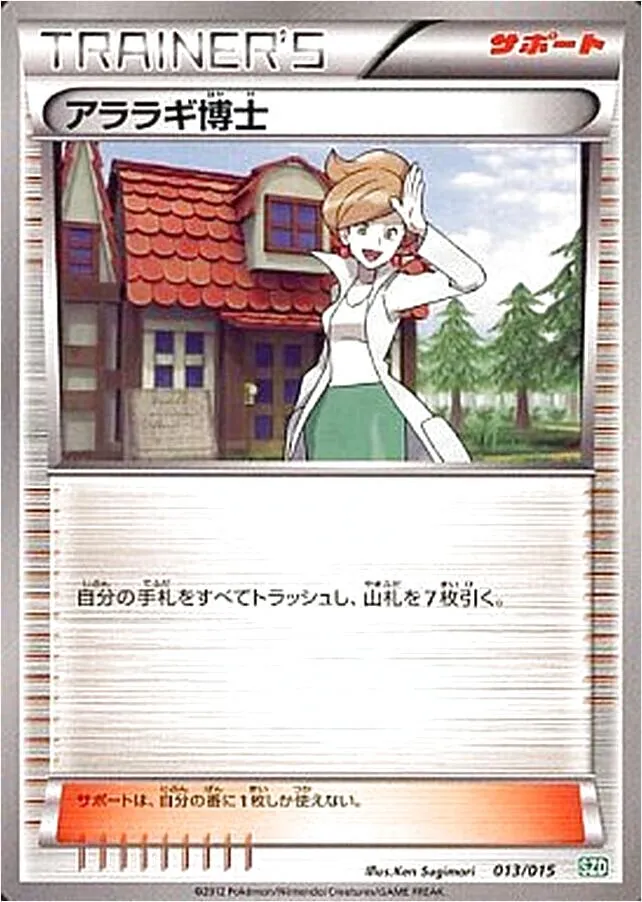 アララギ博士