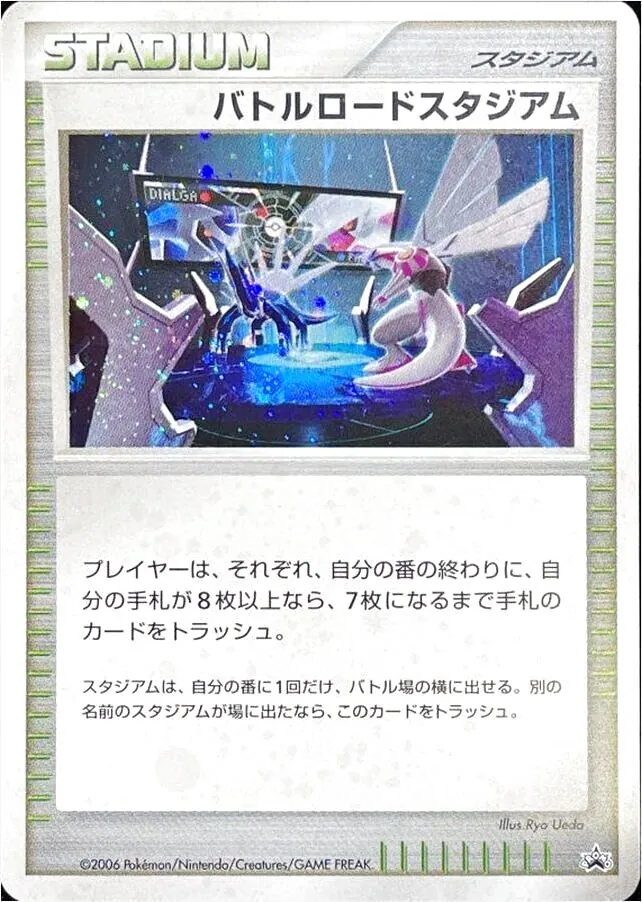 バトルロードスタジアム