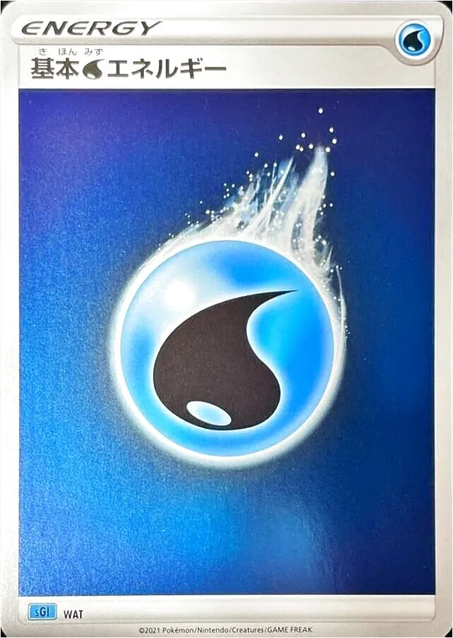 基本水エネルギー