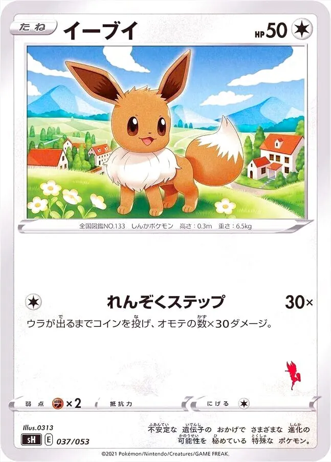 イーブイ