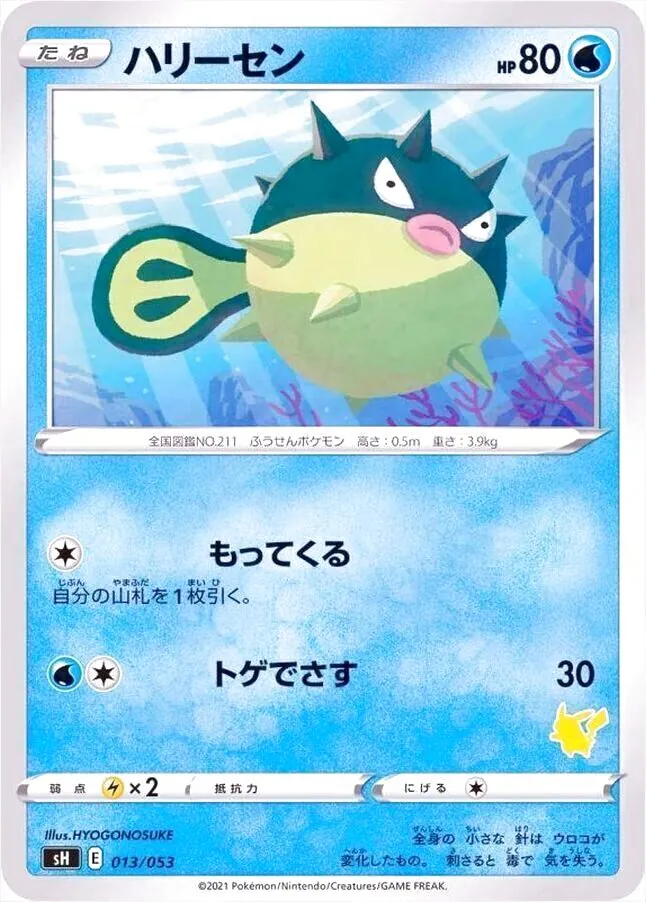 ハリーセン