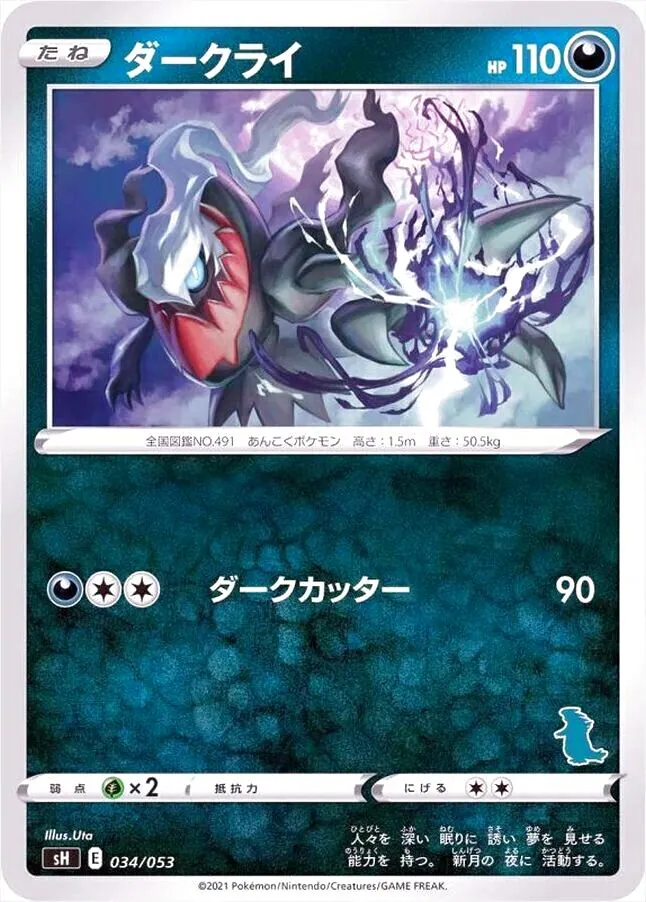 ダークライ HP110 ポケモンカード ダークライ(hp:110/ダークカッター)の効果や採用されている