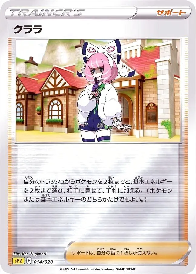 クララ