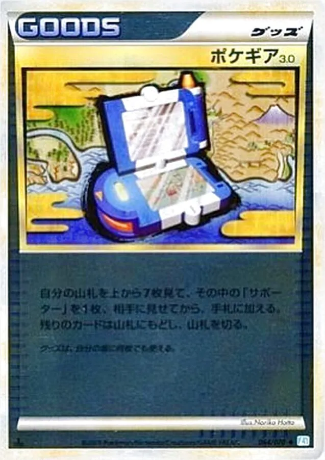 ポケギア3.0