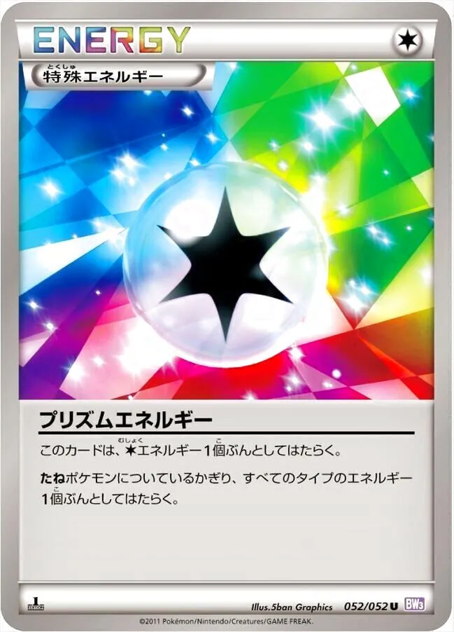 プリズムエネルギー