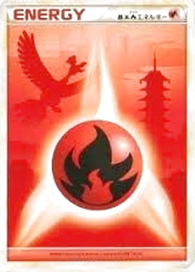 基本炎エネルギー