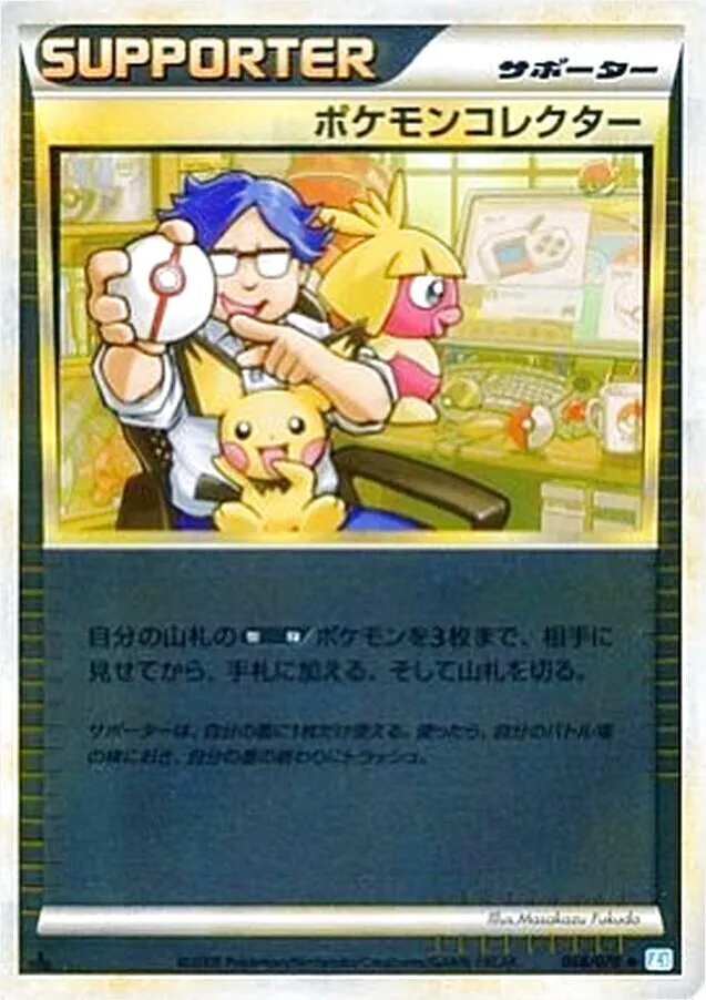 ポケモンコレクター