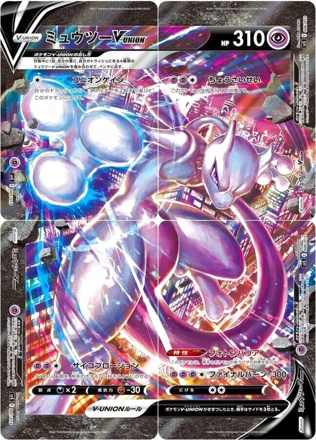 ミュウツーV-UNION（左上）(hp:310/フォトンバリア/ユニオンゲイン)の