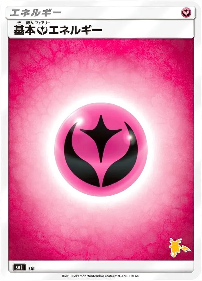 ポケカ 基本フェアリーエネルギー (ファーストデザインキラ) PSA10