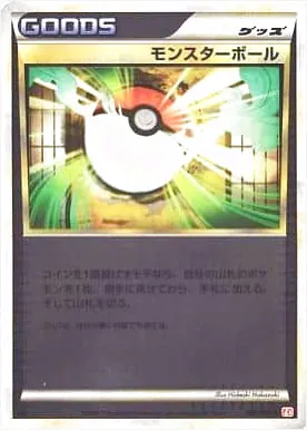 モンスターボール